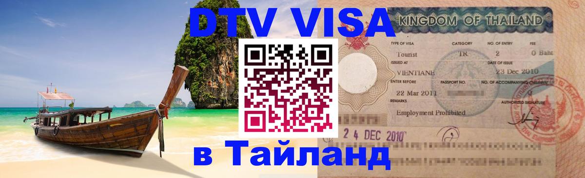 DTV Visa Thailand — прайс и условия, виза без дополнительных документов - Стокгольм  21.11.2025 